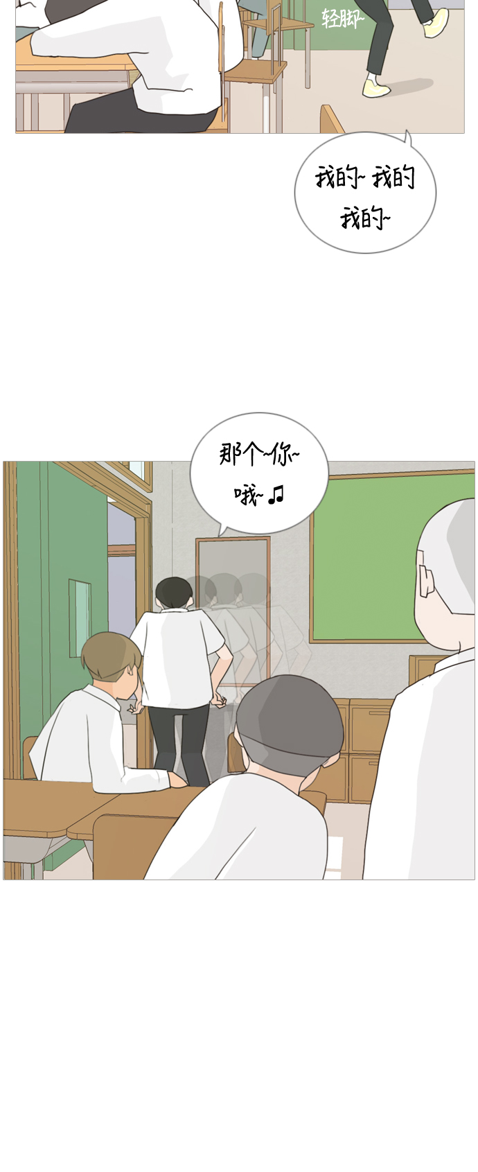 🍗嫩男嫩女 [第43话] 希望你,懂我的心（眼力见） 第7页