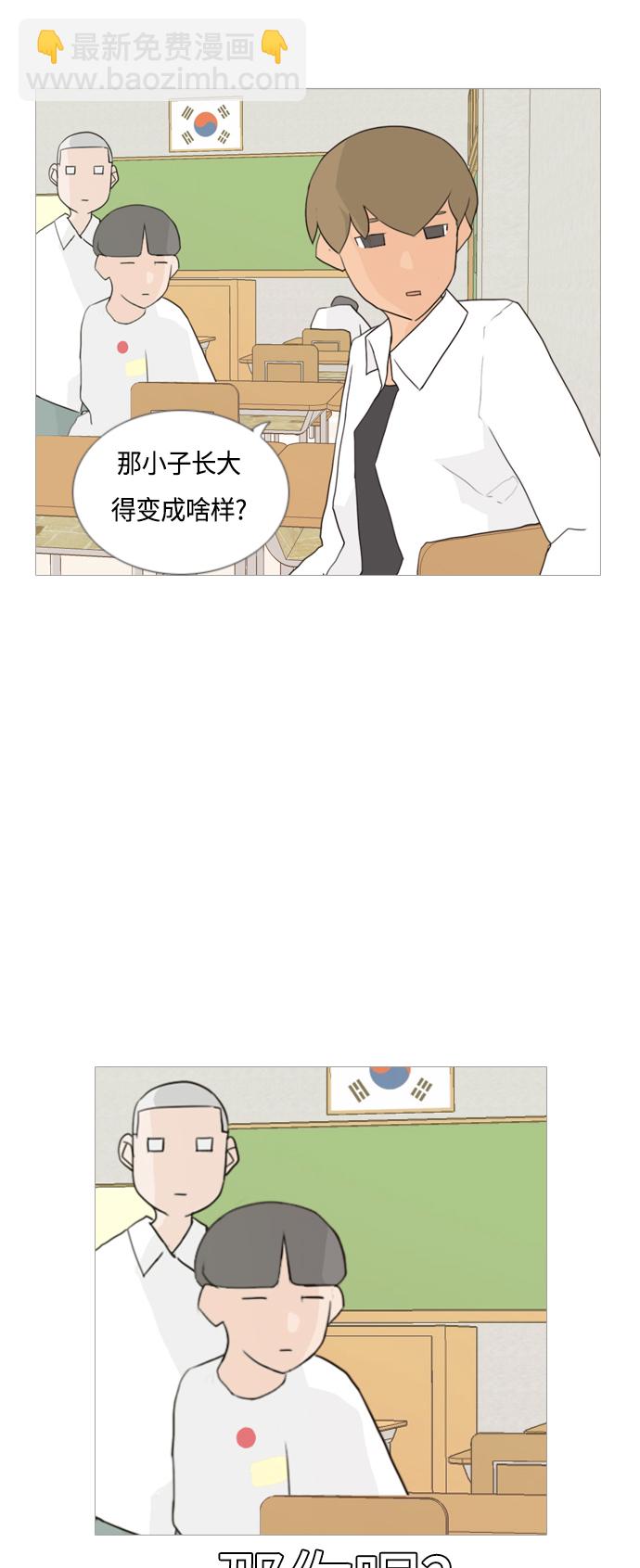 🍗嫩男嫩女 [第43话] 希望你,懂我的心（眼力见） 第8页