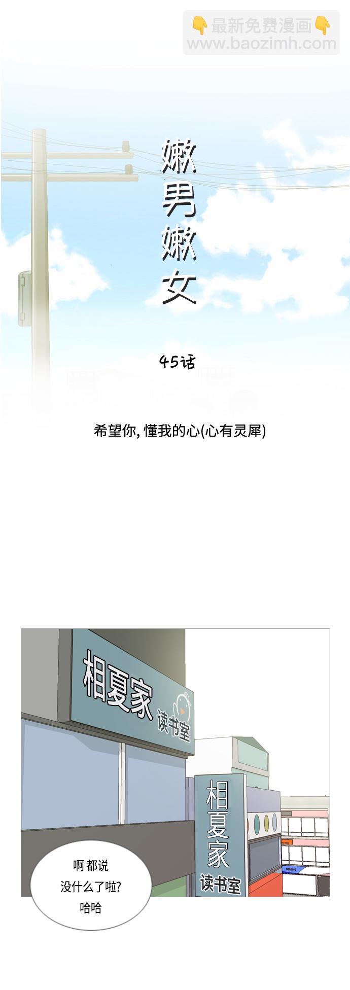🍗嫩男嫩女 [第45话] 希望你，懂我的心(心有灵犀) 第12页