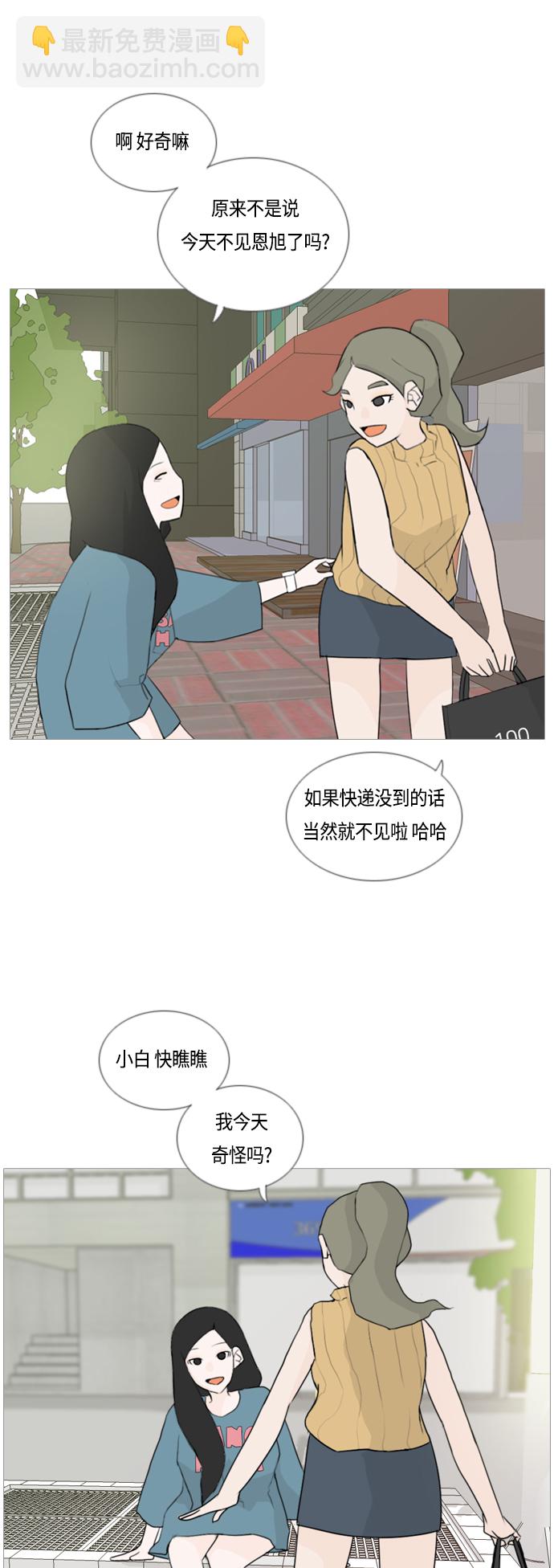 🍗嫩男嫩女 [第45话] 希望你，懂我的心(心有灵犀) 第13页