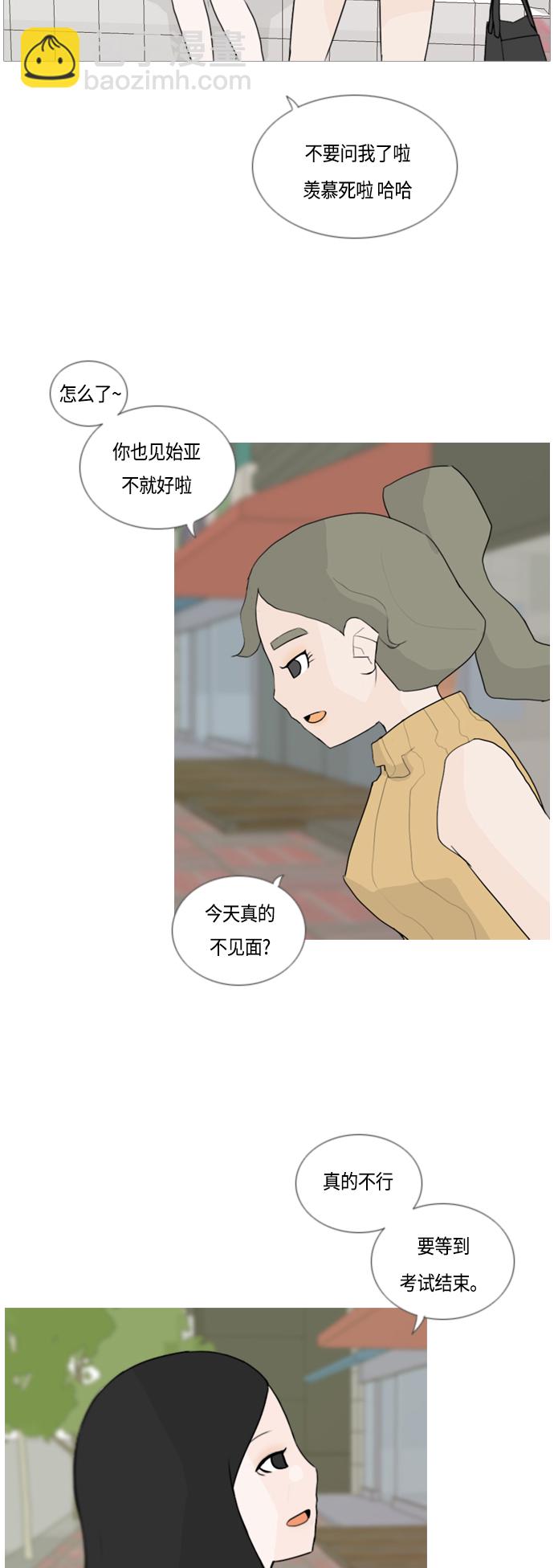 🍗嫩男嫩女 [第45话] 希望你，懂我的心(心有灵犀) 第14页