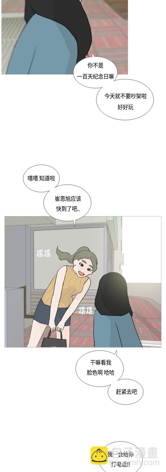 🍗嫩男嫩女 [第45话] 希望你，懂我的心(心有灵犀) 第15页