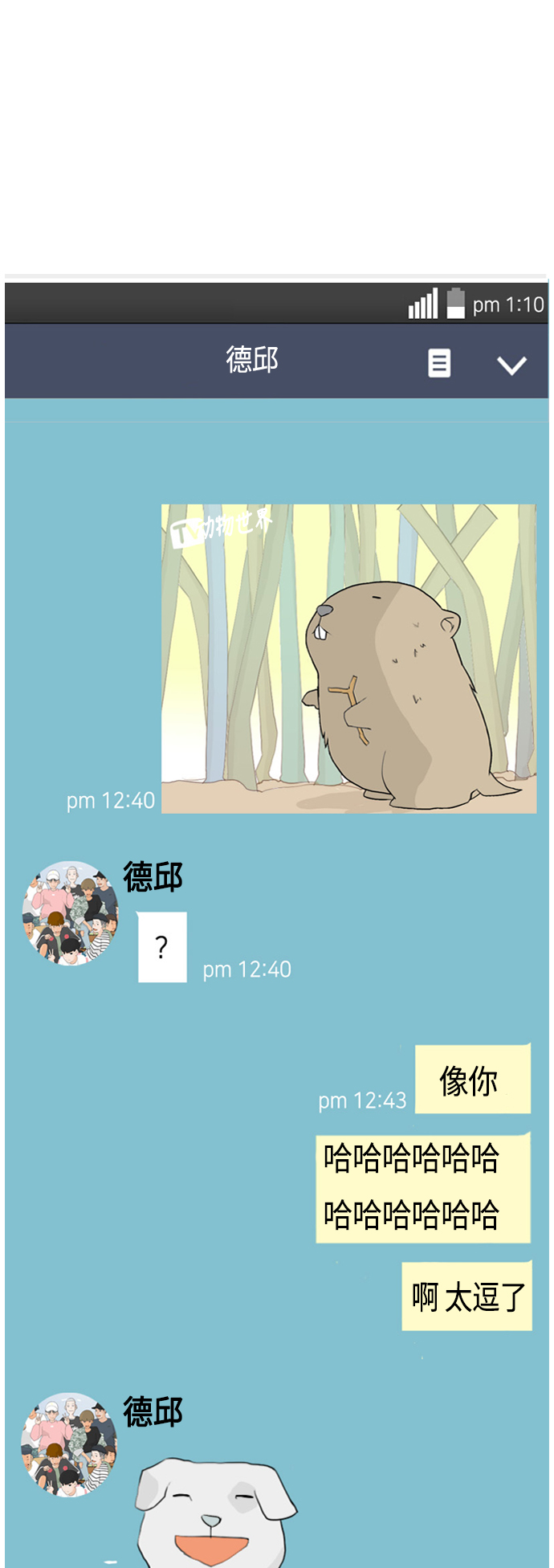 🍗嫩男嫩女 [第45话] 希望你，懂我的心(心有灵犀) 第2页