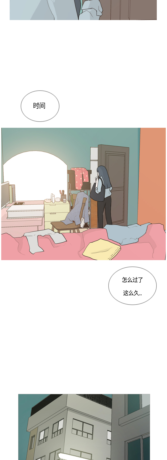 🍗嫩男嫩女 [第45话] 希望你，懂我的心(心有灵犀) 第24页