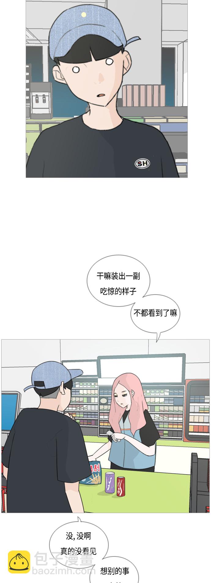 🍗嫩男嫩女 [第45话] 希望你，懂我的心(心有灵犀) 第27页