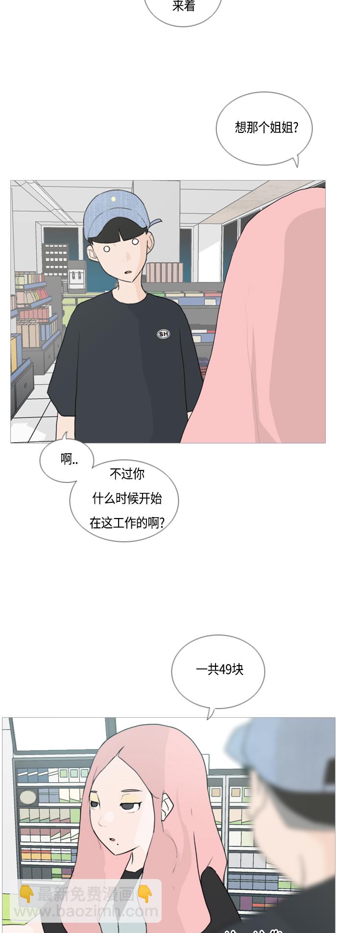 🍗嫩男嫩女 [第45话] 希望你，懂我的心(心有灵犀) 第28页