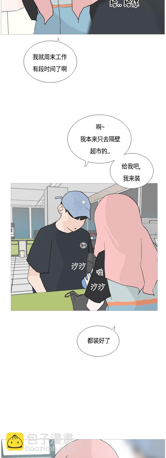 🍗嫩男嫩女 [第45话] 希望你，懂我的心(心有灵犀) 第29页