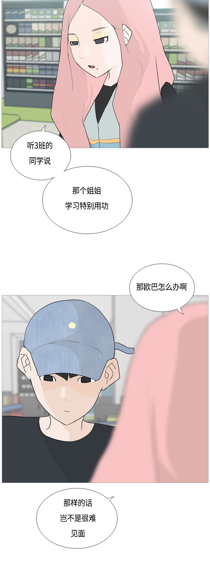 🍗嫩男嫩女 [第45话] 希望你，懂我的心(心有灵犀) 第30页