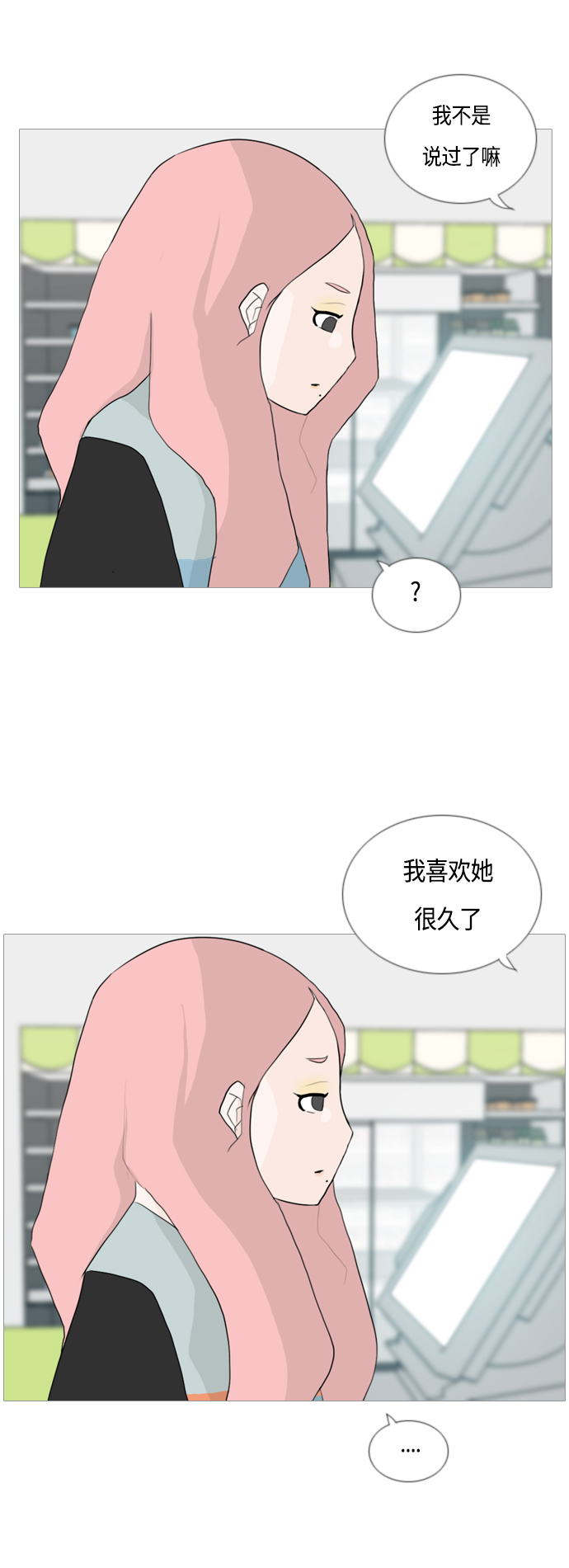 🍗嫩男嫩女 [第45话] 希望你，懂我的心(心有灵犀) 第31页