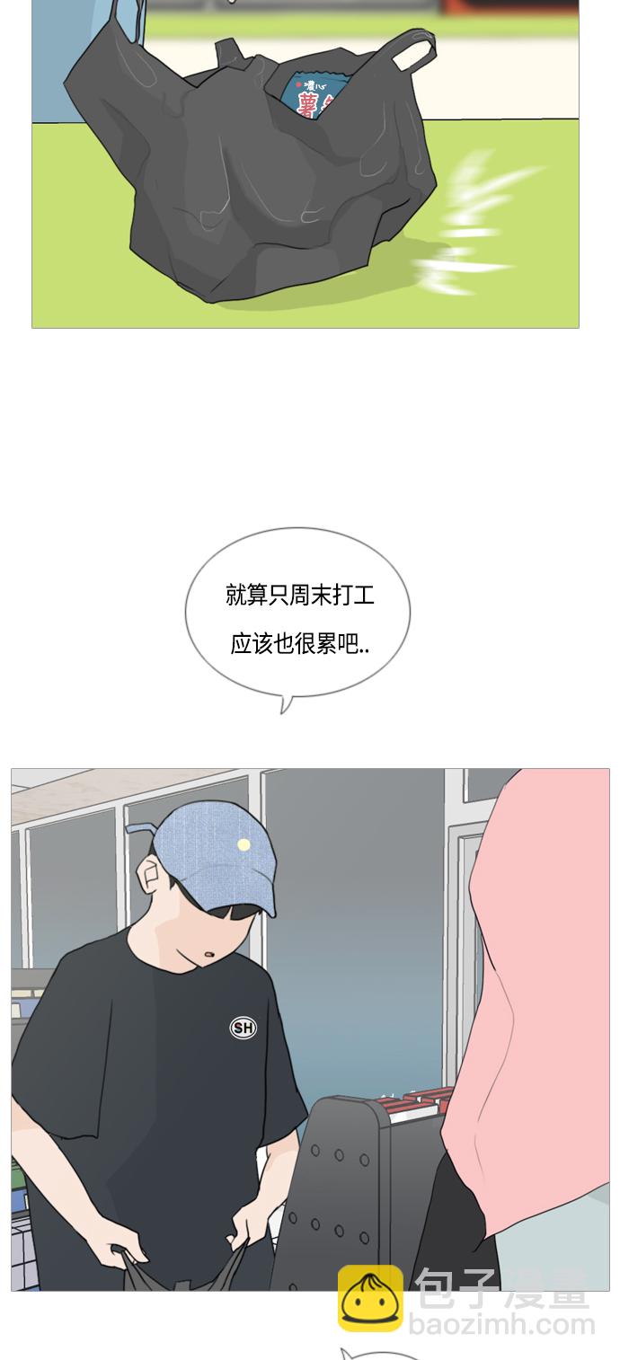 🍗嫩男嫩女 [第45话] 希望你，懂我的心(心有灵犀) 第33页