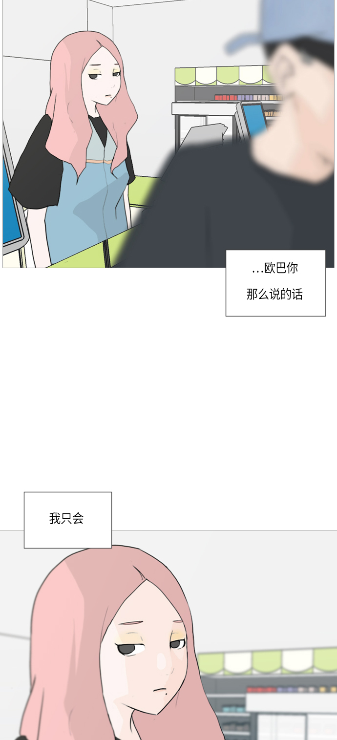 🍗嫩男嫩女 [第45话] 希望你，懂我的心(心有灵犀) 第35页