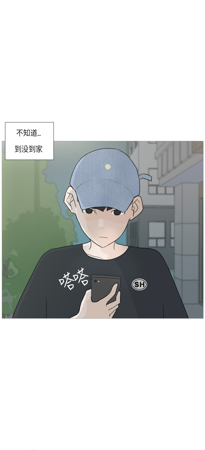 🍗嫩男嫩女 [第45话] 希望你，懂我的心(心有灵犀) 第37页