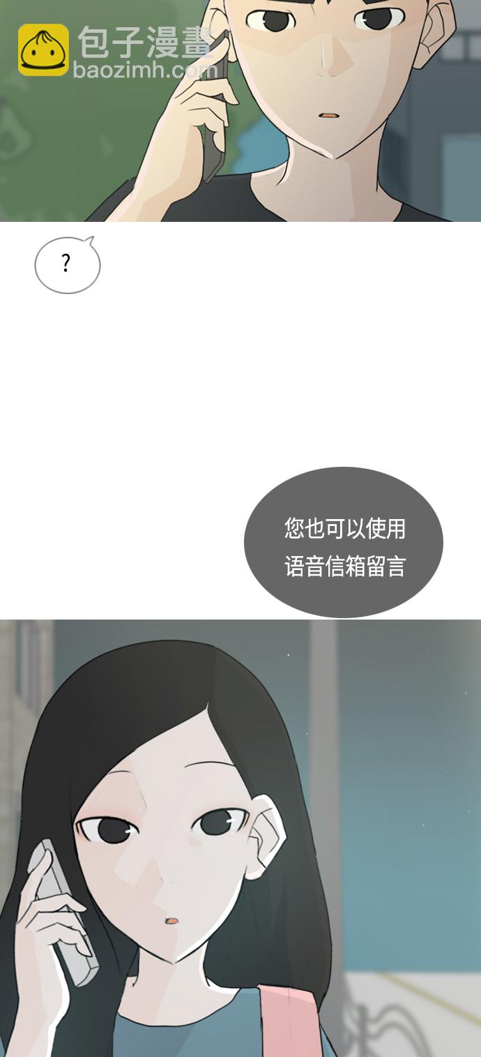 🍗嫩男嫩女 [第45话] 希望你，懂我的心(心有灵犀) 第39页