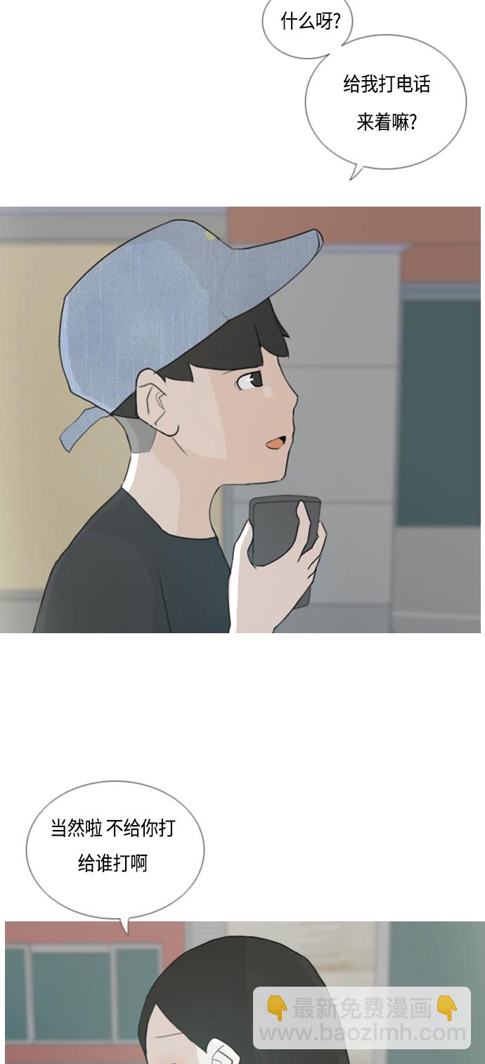 🍗嫩男嫩女 [第45话] 希望你，懂我的心(心有灵犀) 第41页
