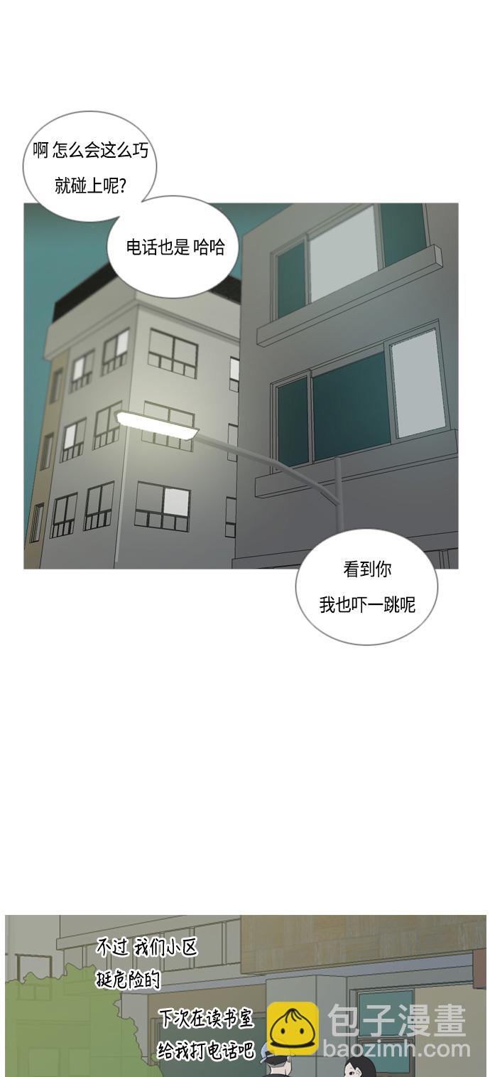 🍗嫩男嫩女 [第45话] 希望你，懂我的心(心有灵犀) 第44页