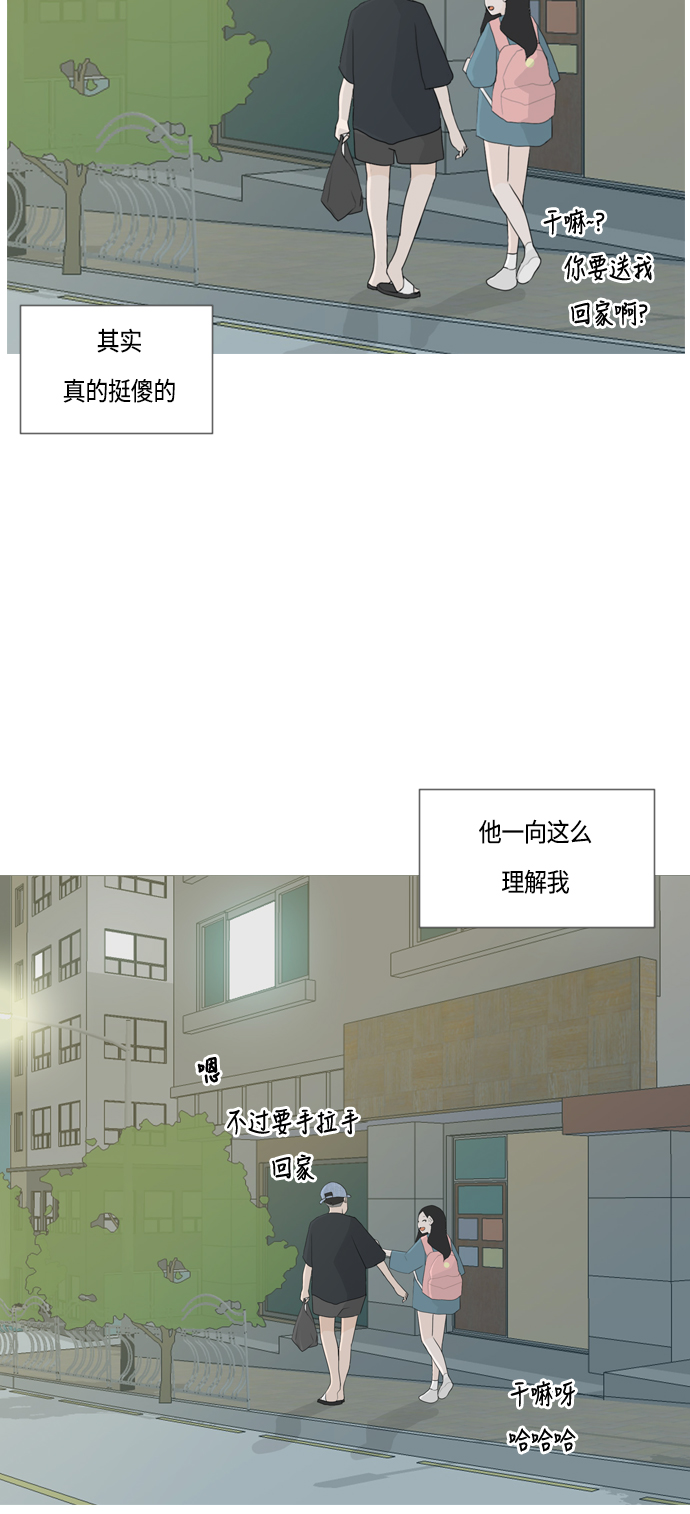 🍗嫩男嫩女 [第45话] 希望你，懂我的心(心有灵犀) 第45页