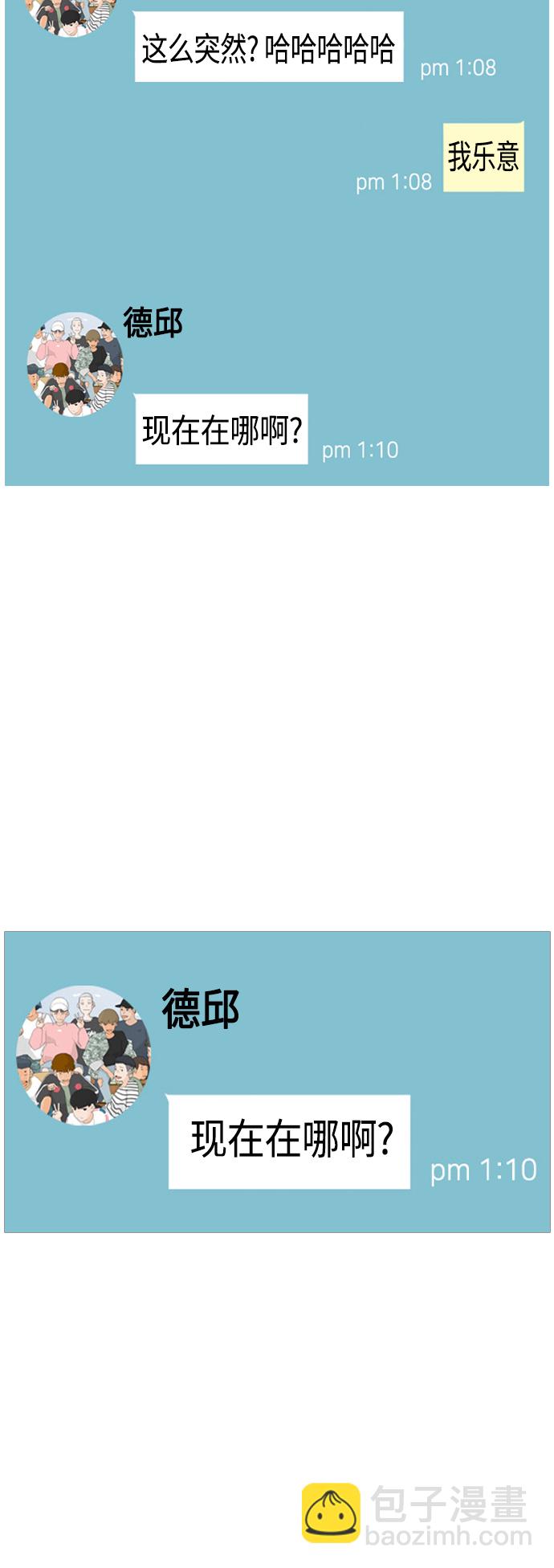 🍗嫩男嫩女 [第45话] 希望你，懂我的心(心有灵犀) 第5页