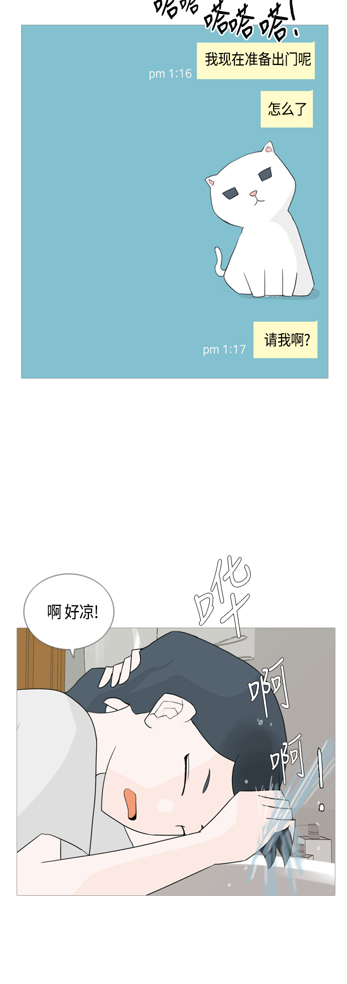 🍗嫩男嫩女 [第45话] 希望你，懂我的心(心有灵犀) 第7页