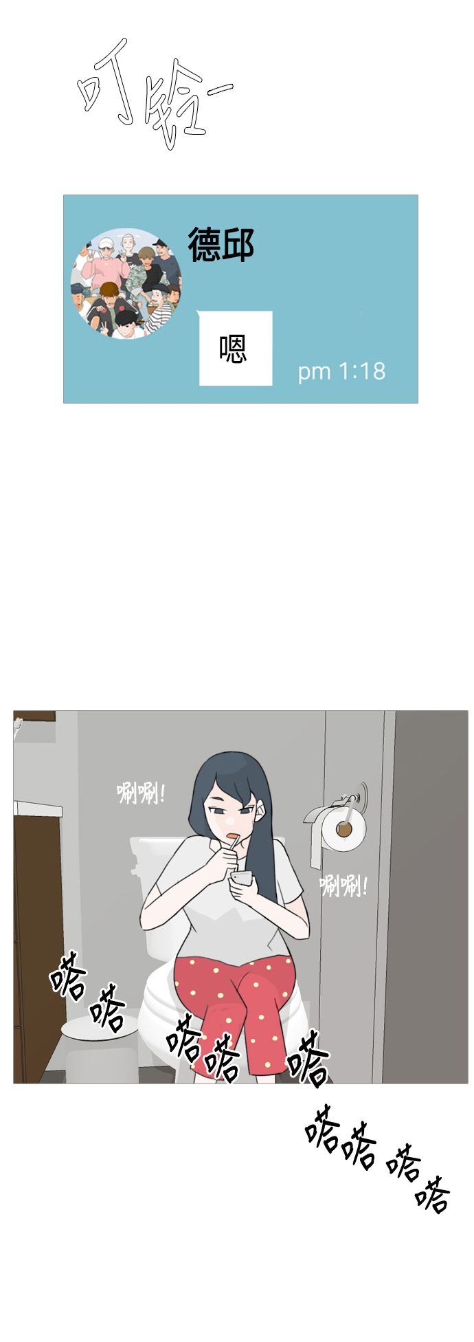🍗嫩男嫩女 [第45话] 希望你，懂我的心(心有灵犀) 第8页