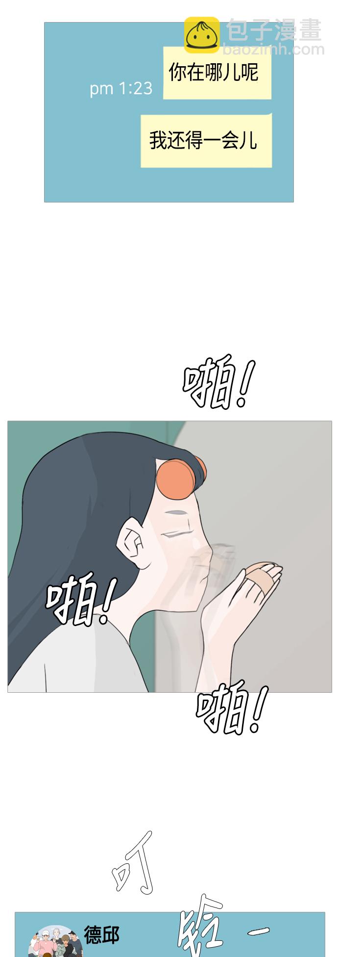 🍗嫩男嫩女 [第45话] 希望你，懂我的心(心有灵犀) 第9页