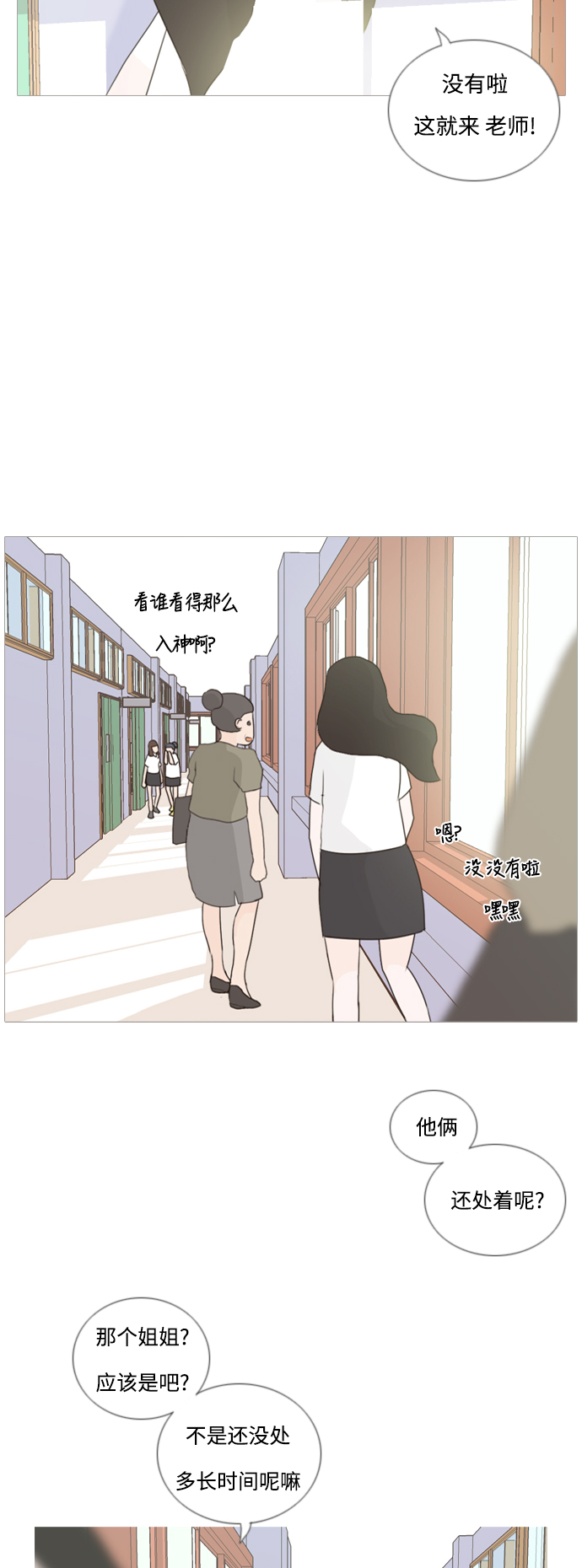 🍗嫩男嫩女 [第47话] 期末之传奇 (空儿) 第18页