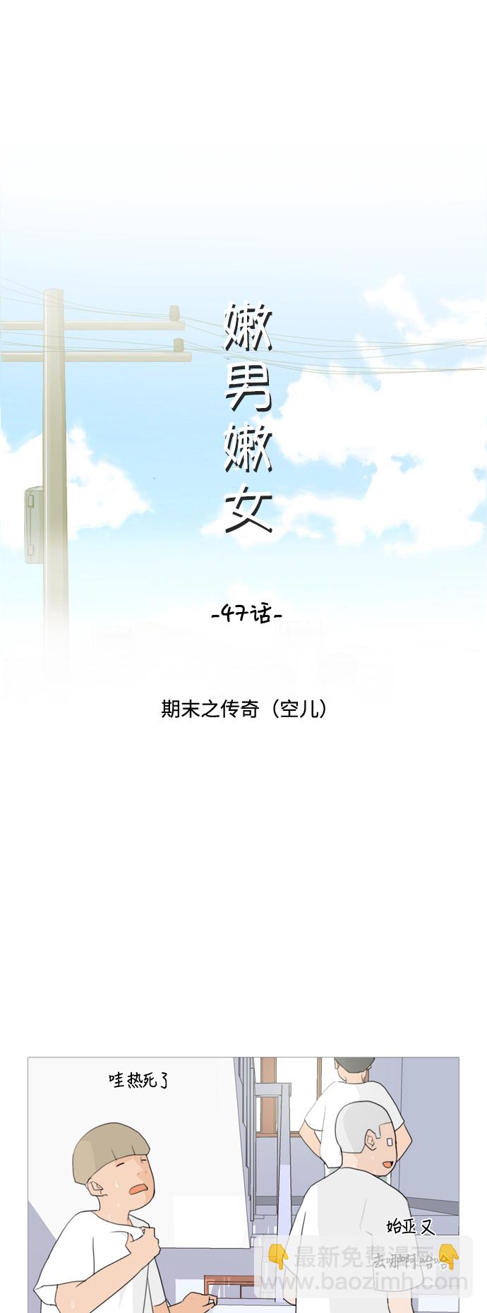 🍗嫩男嫩女 [第47话] 期末之传奇 (空儿) 第20页