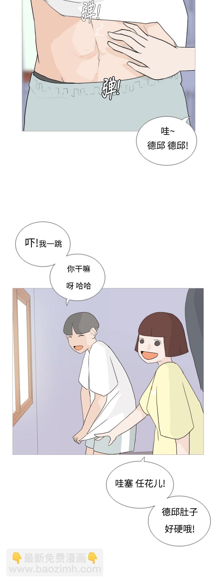 🍗嫩男嫩女 [第47话] 期末之传奇 (空儿) 第22页