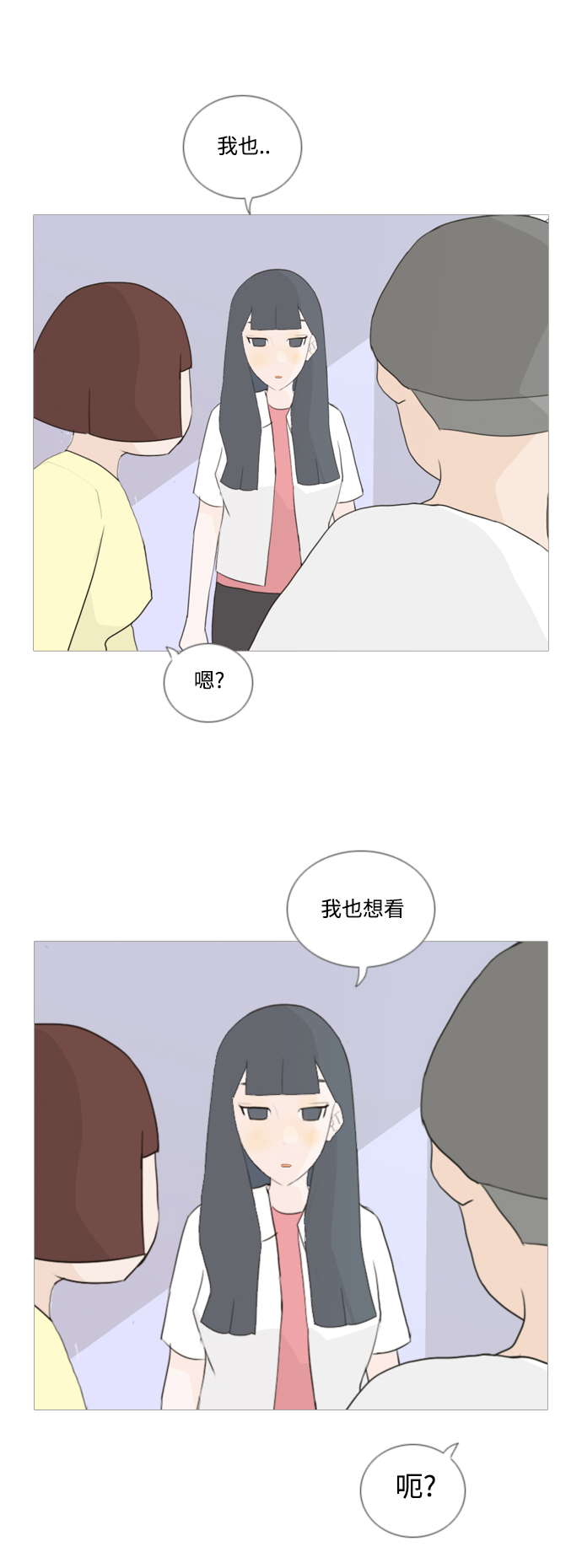 🍗嫩男嫩女 [第47话] 期末之传奇 (空儿) 第23页