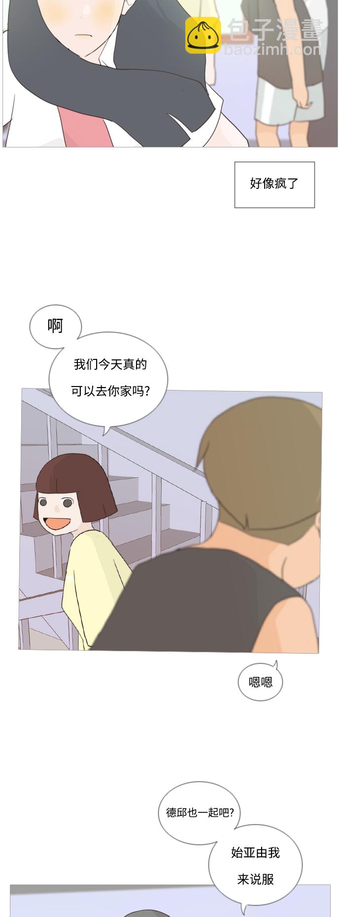 🍗嫩男嫩女 [第47话] 期末之传奇 (空儿) 第26页