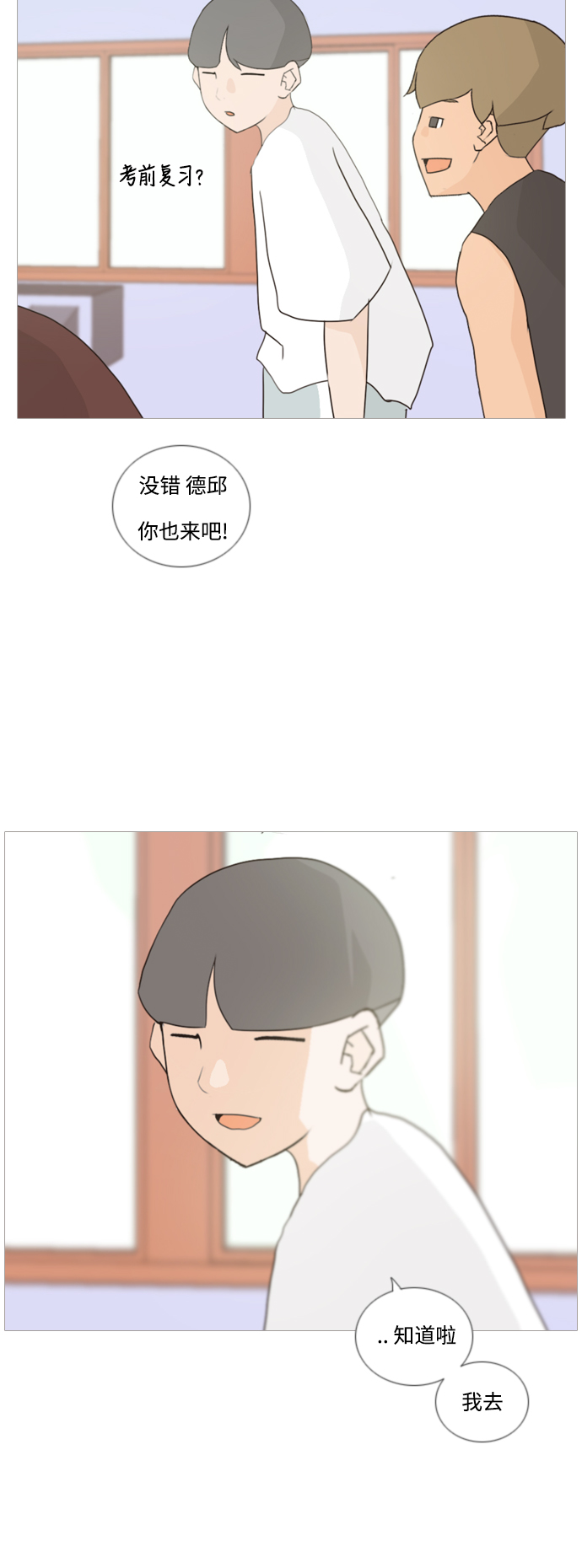 🍗嫩男嫩女 [第47话] 期末之传奇 (空儿) 第27页