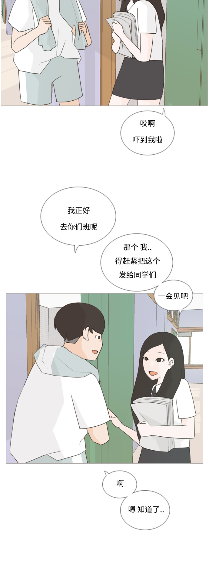 🍗嫩男嫩女 [第47话] 期末之传奇 (空儿) 第31页
