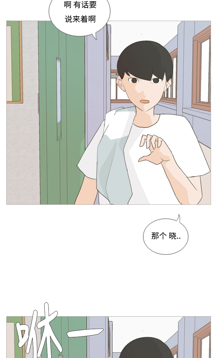 🍗嫩男嫩女 [第47话] 期末之传奇 (空儿) 第33页