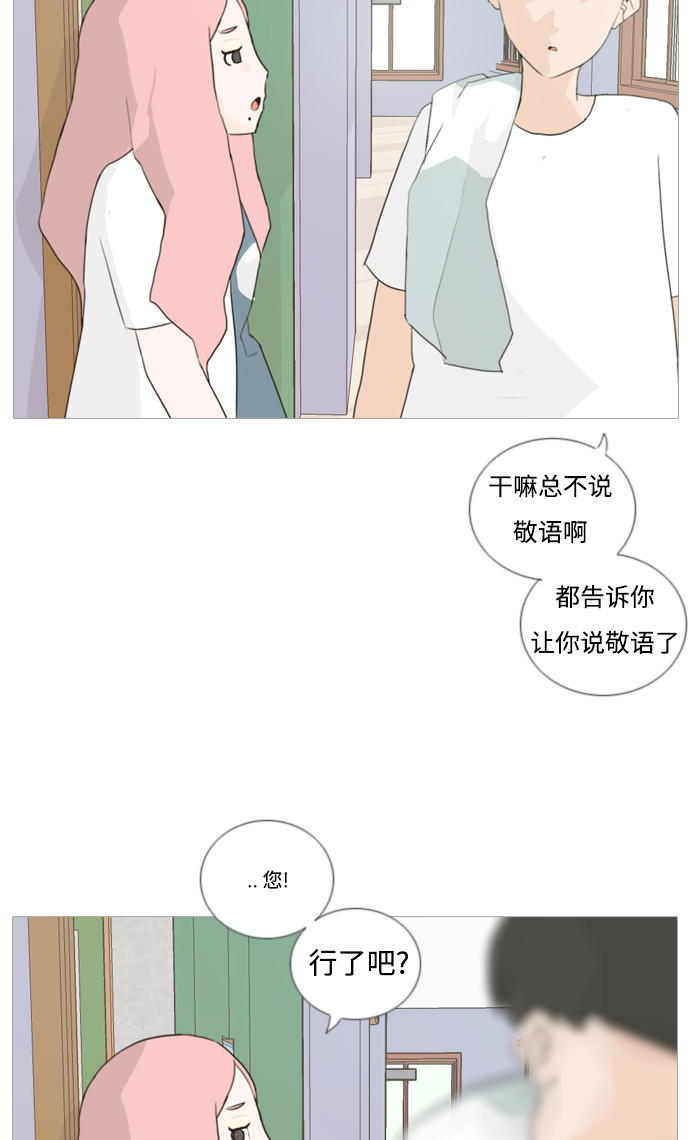 🍗嫩男嫩女 [第47话] 期末之传奇 (空儿) 第36页