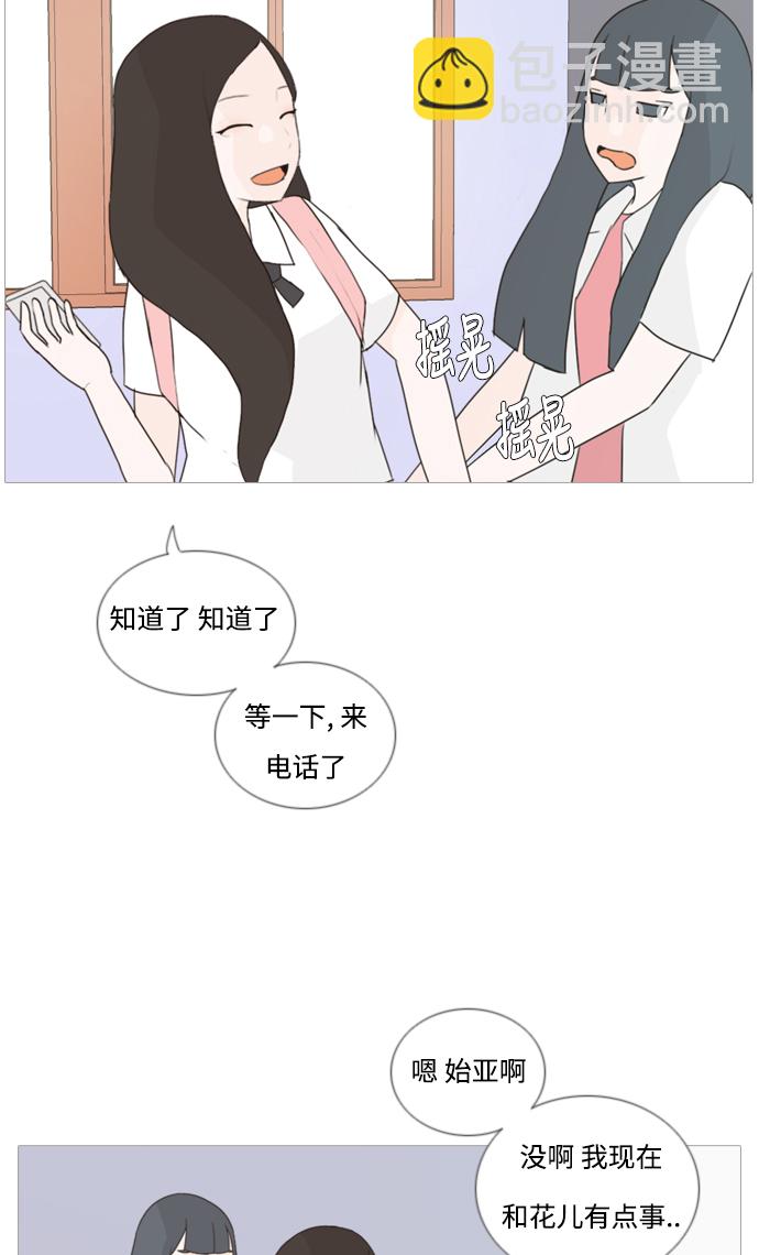 🍗嫩男嫩女 [第47话] 期末之传奇 (空儿) 第41页