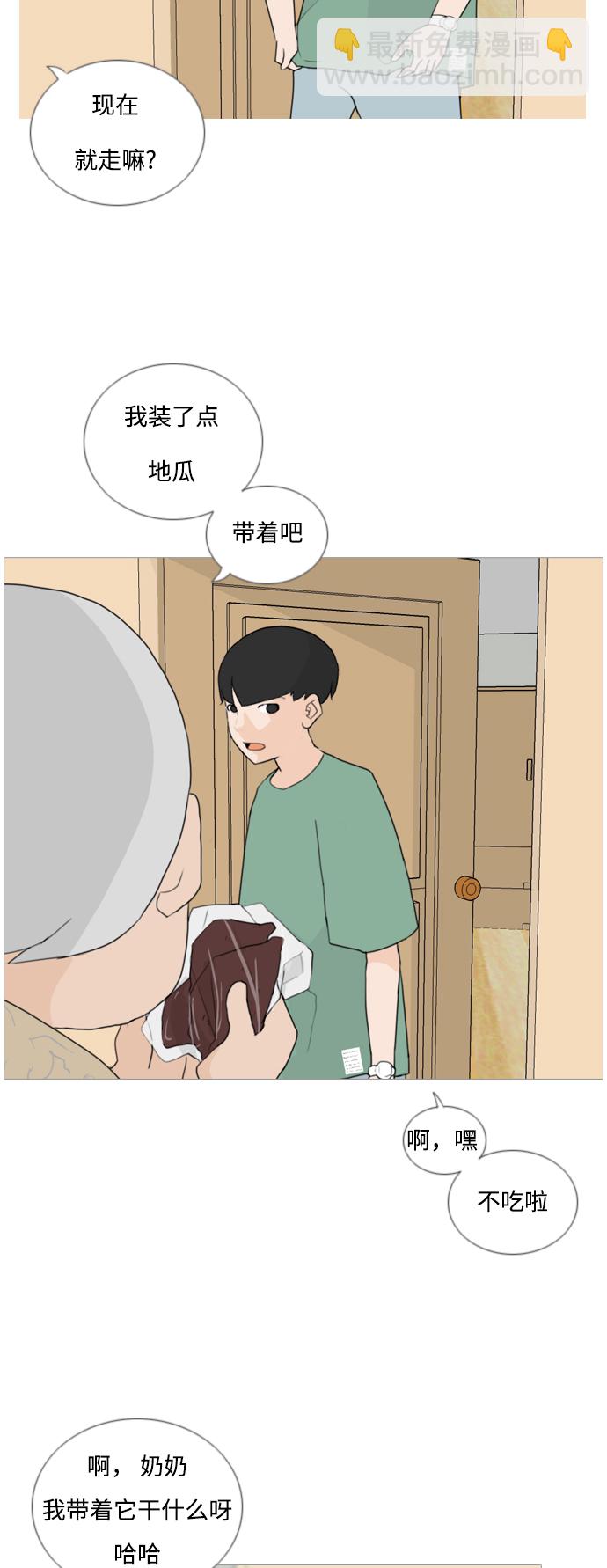 🍗嫩男嫩女 [第49话] 期末之传奇(距离) 第12页