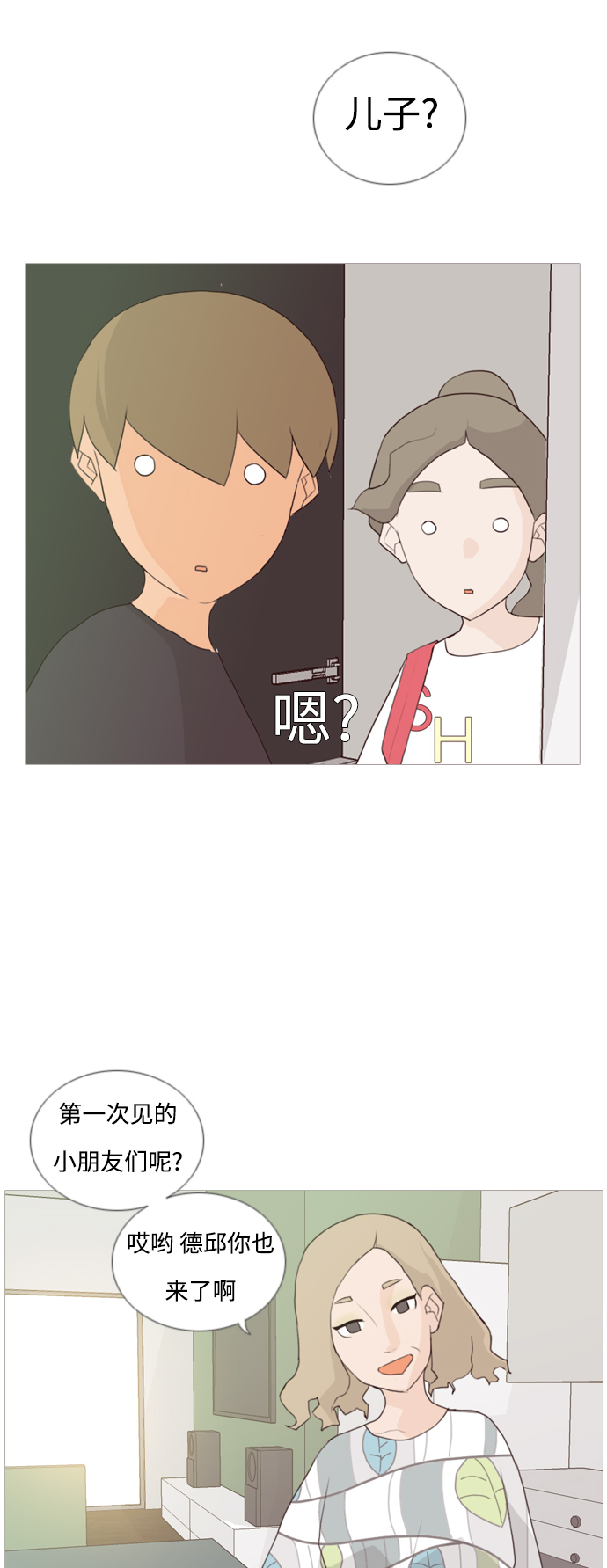🍗嫩男嫩女 [第49话] 期末之传奇(距离) 第20页
