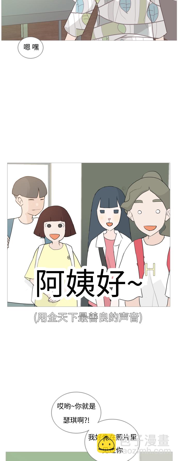 🍗嫩男嫩女 [第49话] 期末之传奇(距离) 第21页