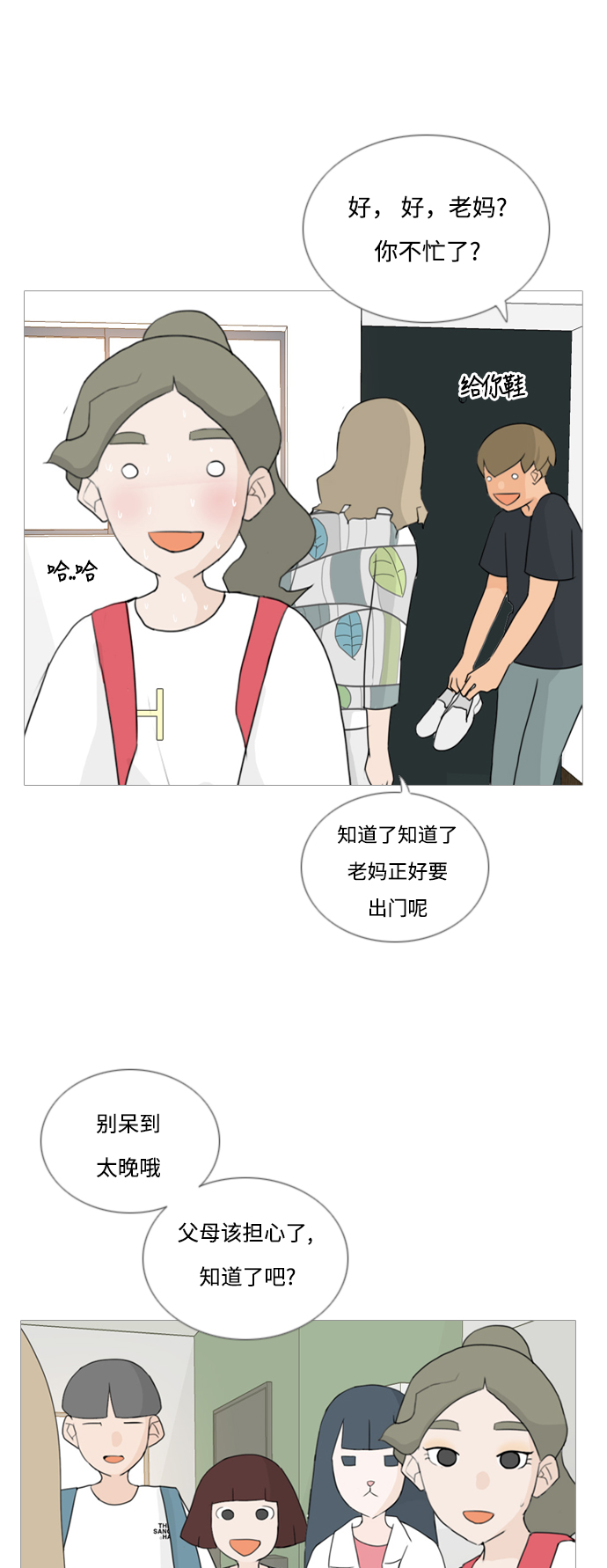 🍗嫩男嫩女 [第49话] 期末之传奇(距离) 第23页