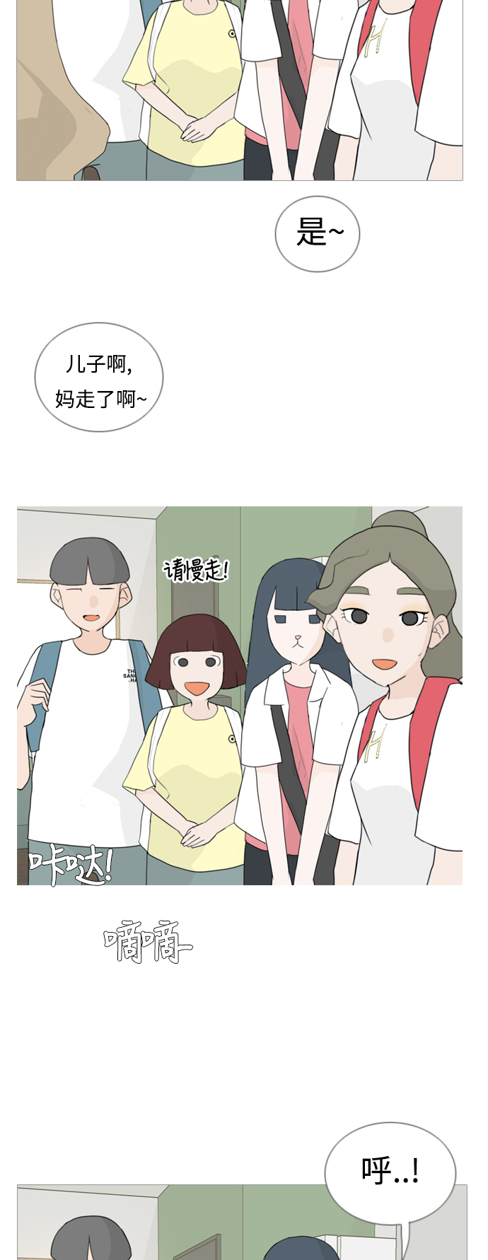 🍗嫩男嫩女 [第49话] 期末之传奇(距离) 第24页