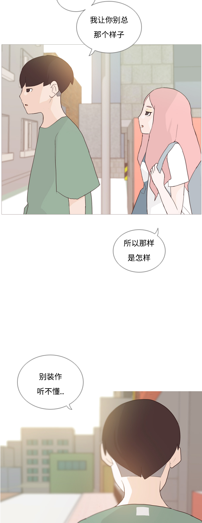 🍗嫩男嫩女 [第49话] 期末之传奇(距离) 第28页