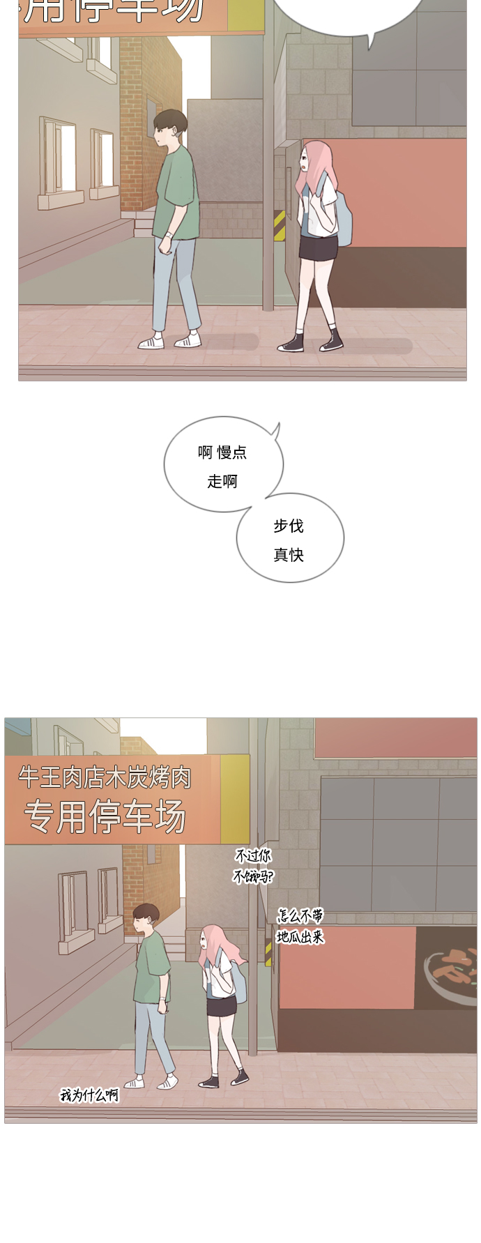 🍗嫩男嫩女 [第49话] 期末之传奇(距离) 第30页
