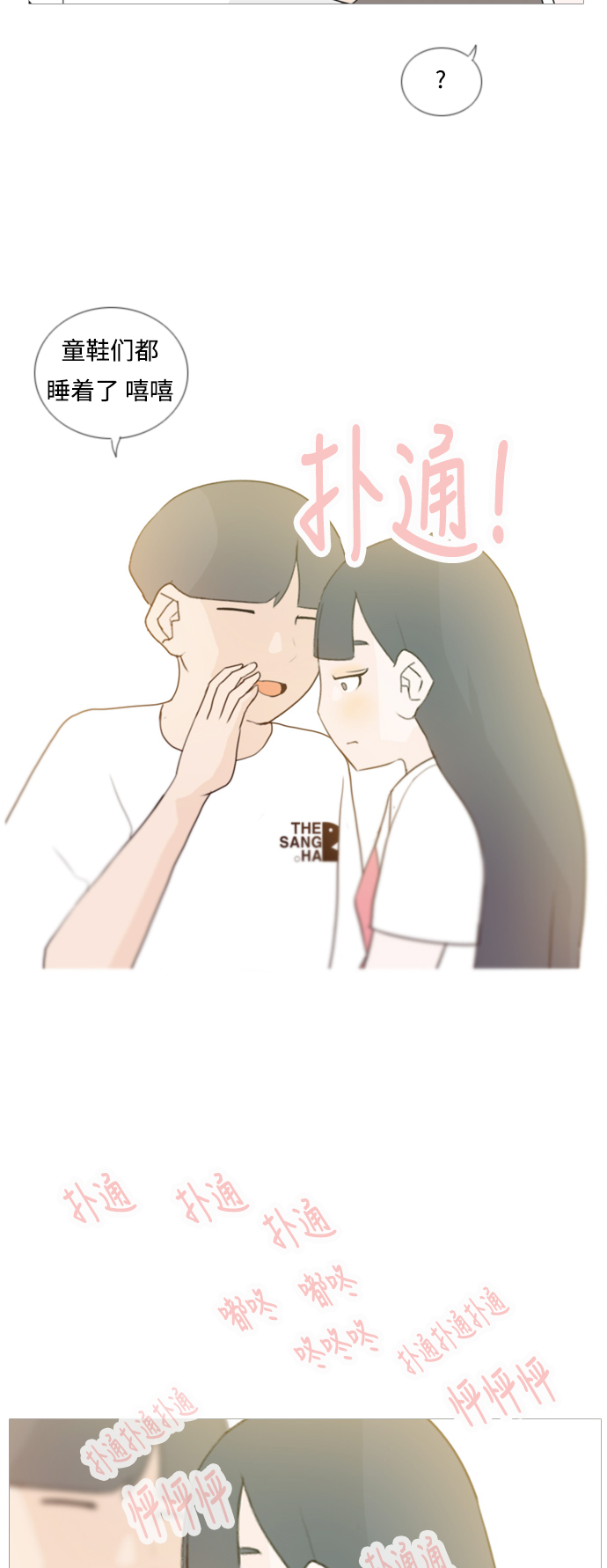 🍗嫩男嫩女 [第49话] 期末之传奇(距离) 第34页
