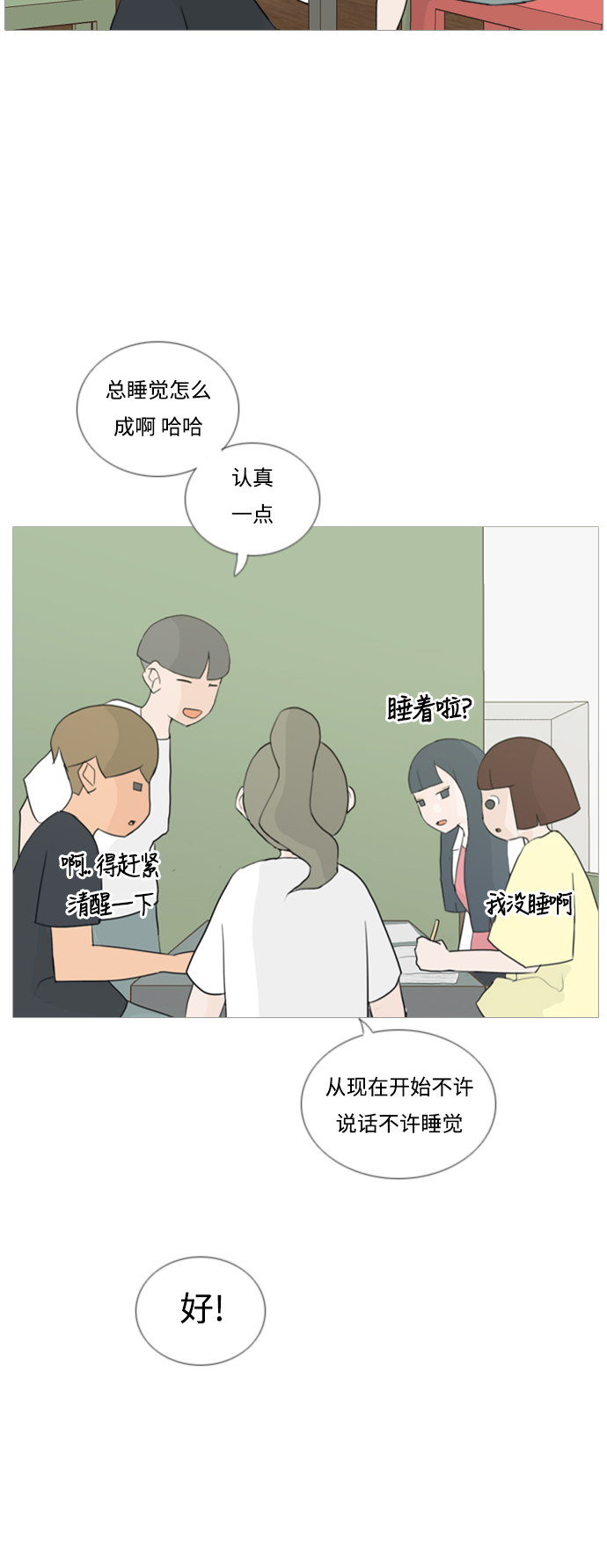 🍗嫩男嫩女 [第49话] 期末之传奇(距离) 第38页