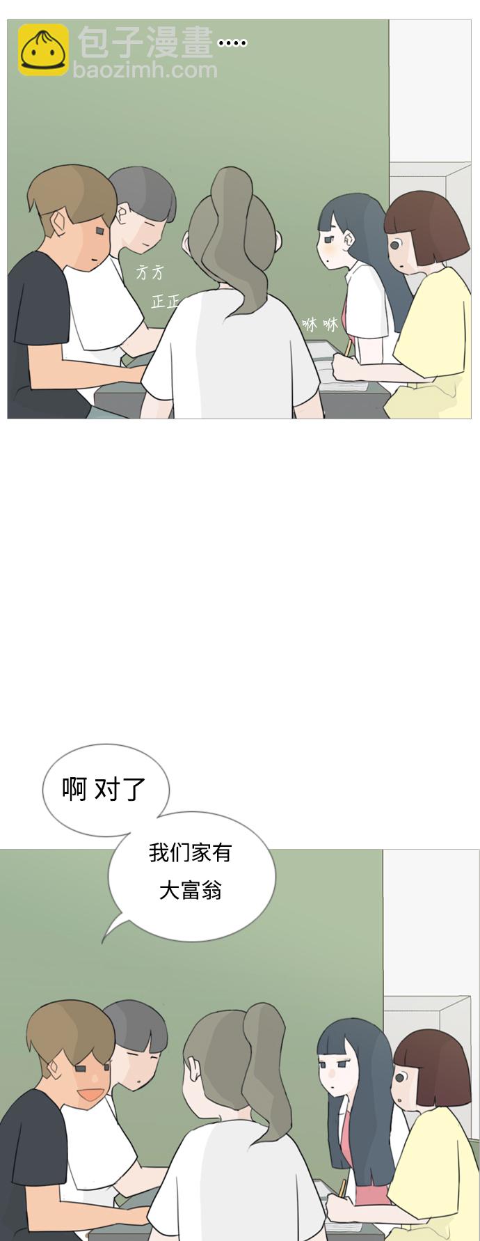 🍗嫩男嫩女 [第49话] 期末之传奇(距离) 第39页
