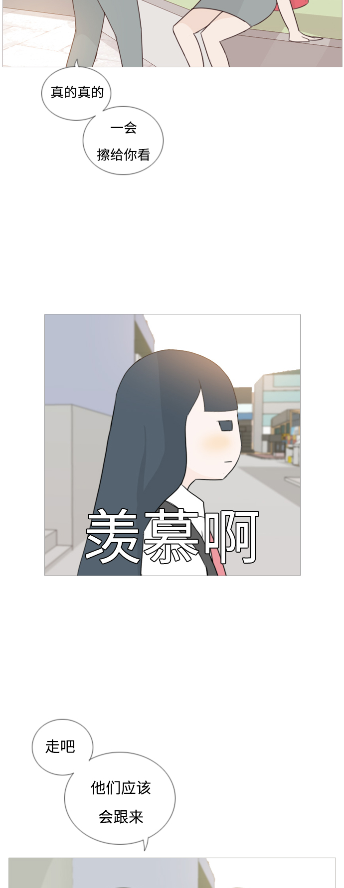 🍗嫩男嫩女 [第49话] 期末之传奇(距离) 第6页