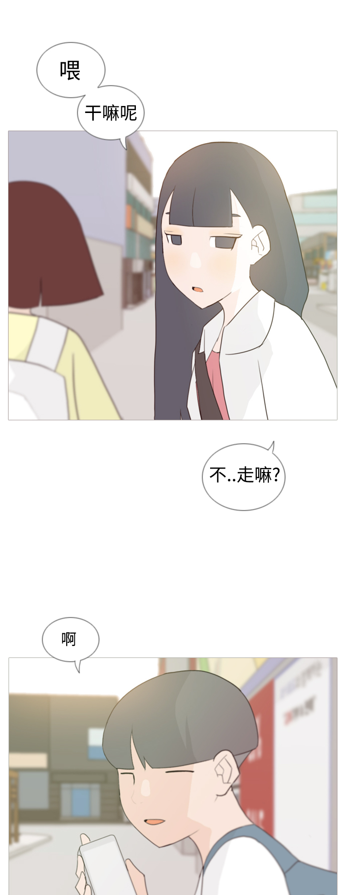 🍗嫩男嫩女 [第49话] 期末之传奇(距离) 第8页