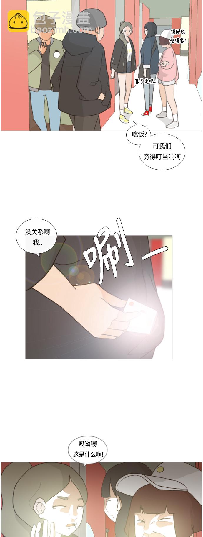 🍗嫩男嫩女 [第6话] 想说出口的秘密 第11页