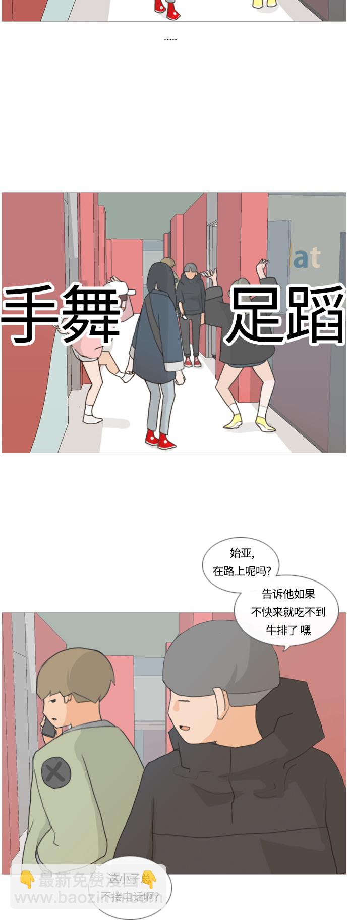🍗嫩男嫩女 [第6话] 想说出口的秘密 第13页