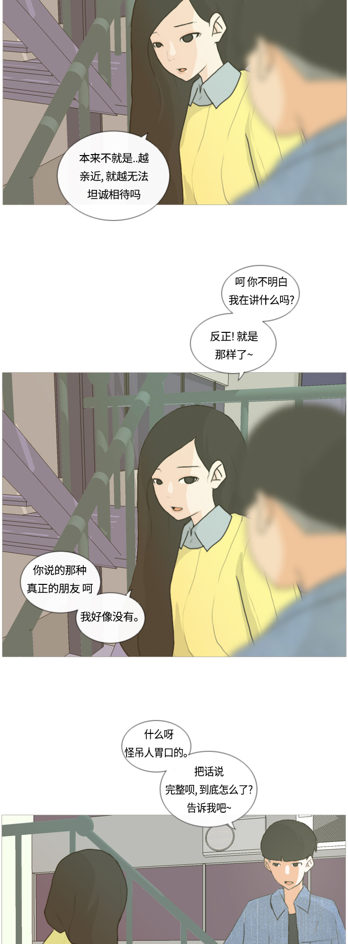 🍗嫩男嫩女 [第6话] 想说出口的秘密 第23页