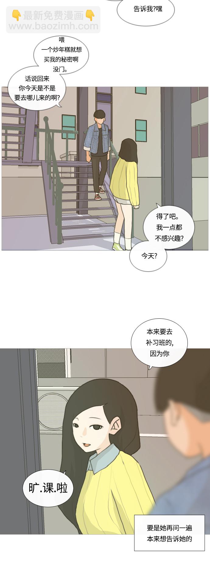 🍗嫩男嫩女 [第6话] 想说出口的秘密 第26页